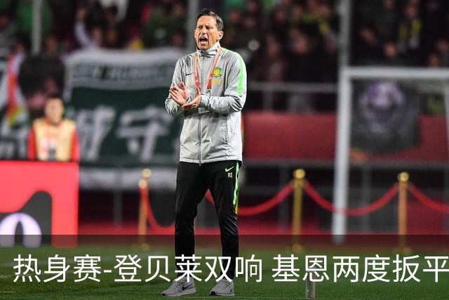热身赛-登贝莱双响 基恩两度扳平 巴萨2-2平尤文